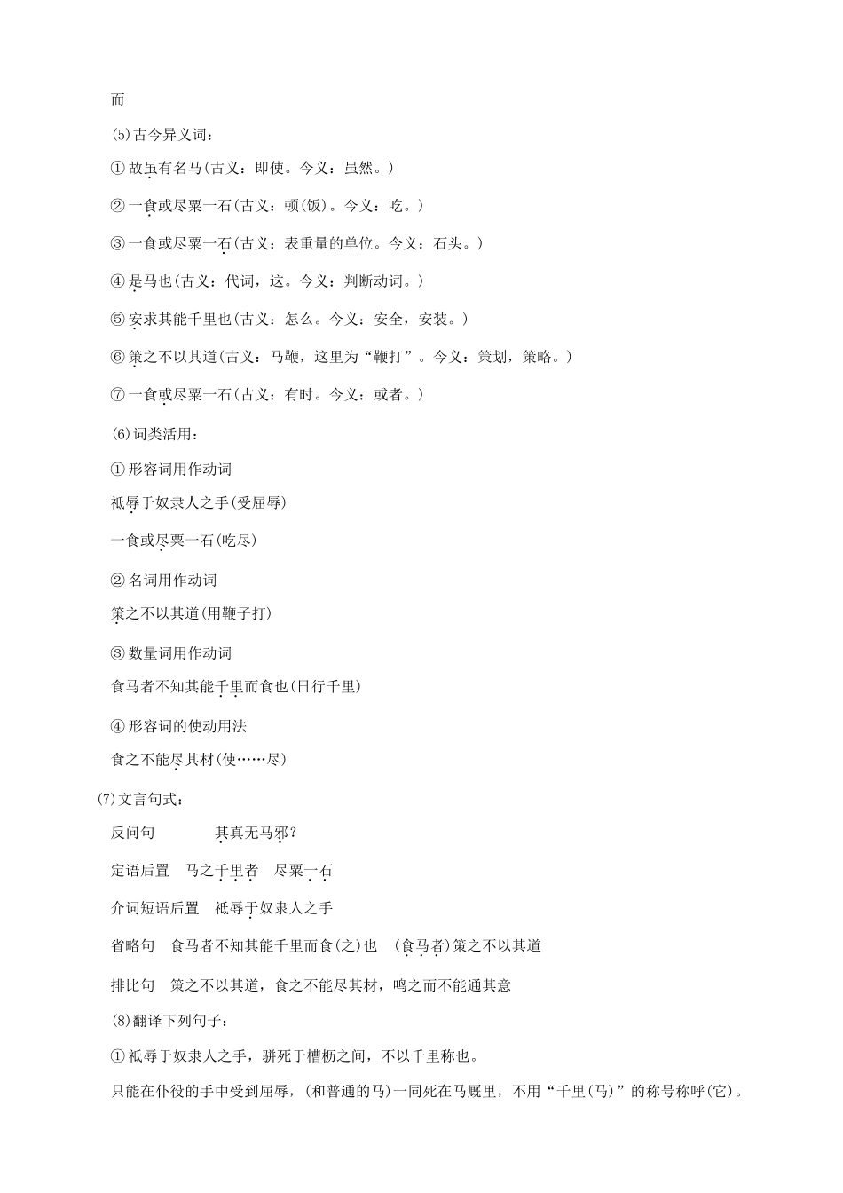 秋九年级语文上册 第七单元 28《马说》教案 （新版）语文版-（新版）语文版初中九年级上册语文教案_第3页