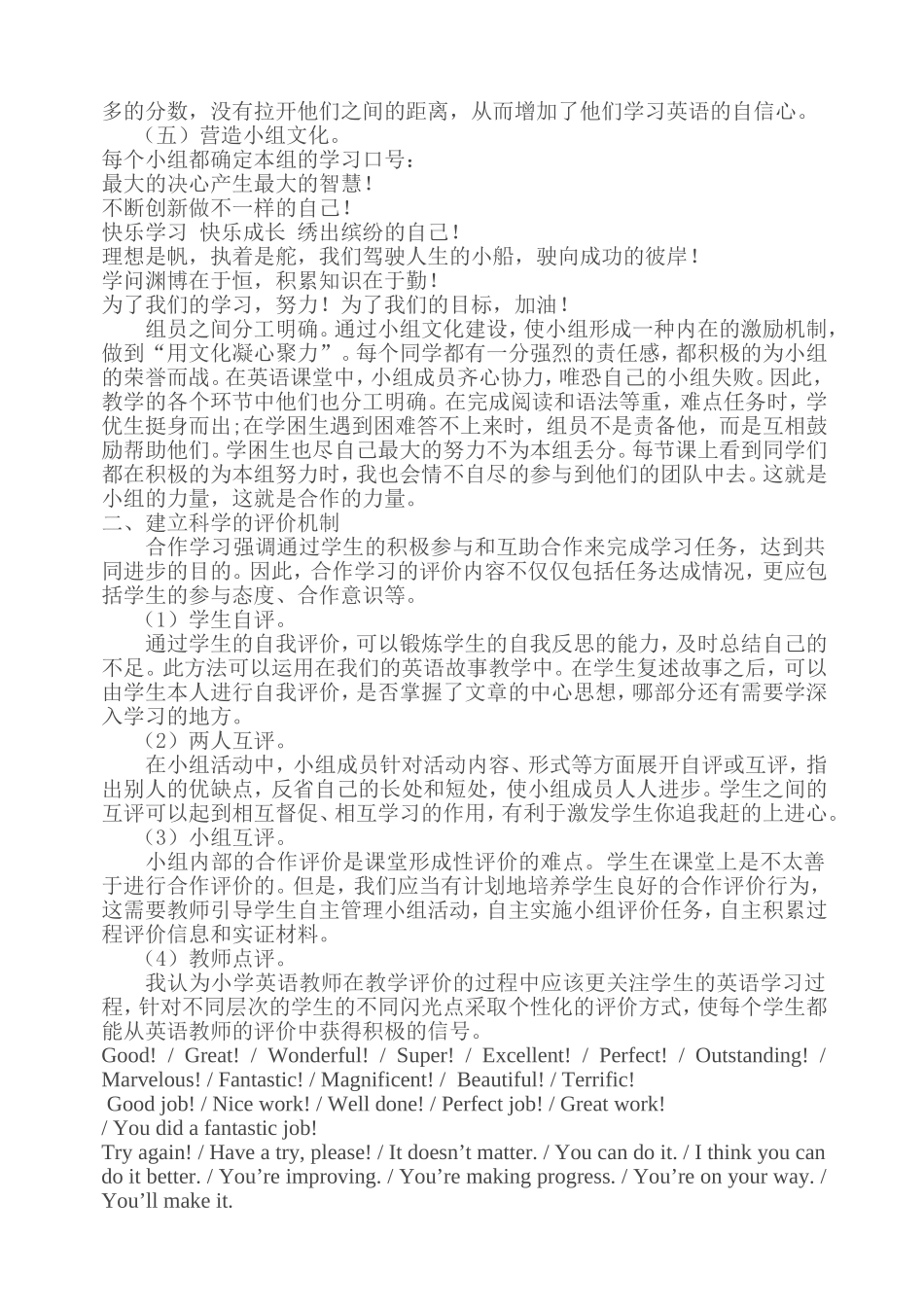 英语高效课堂教学小组建设点滴体会_第2页