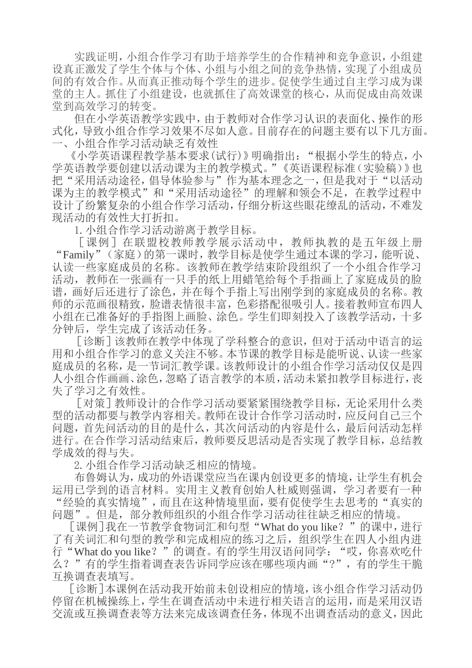 英语高效课堂教学小组建设点滴体会_第3页