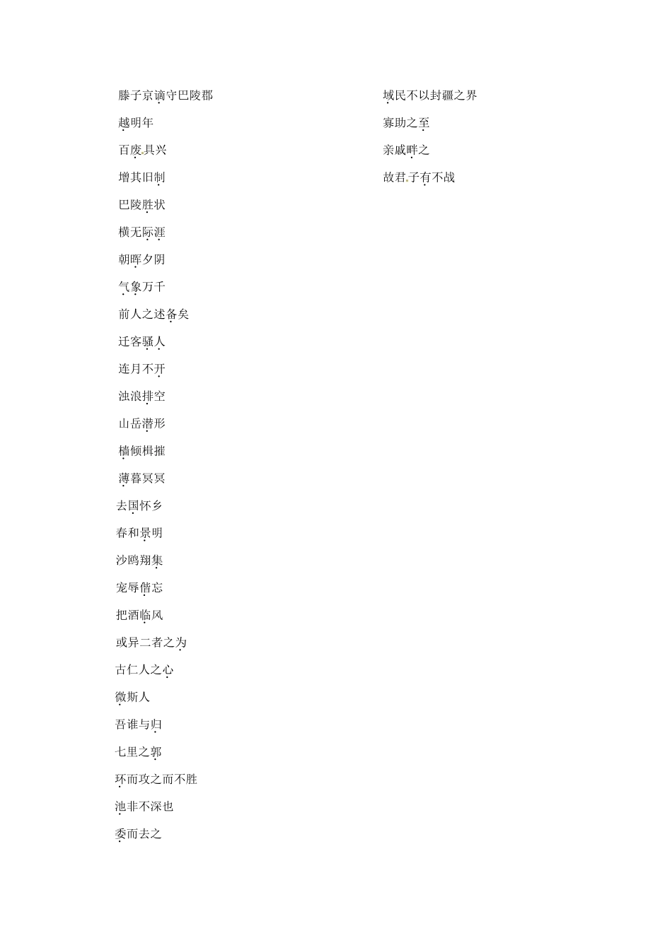 江苏省海安县中考语文 文言文专项复习八教案-人教版初中九年级全册语文教案_第2页
