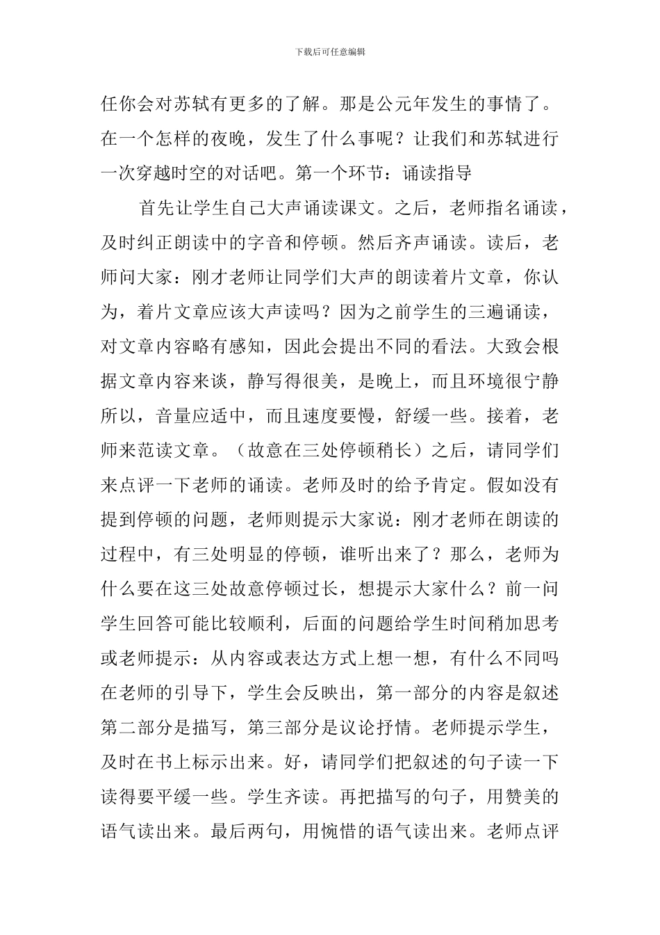短文两篇八年级语文上册说课稿_第2页