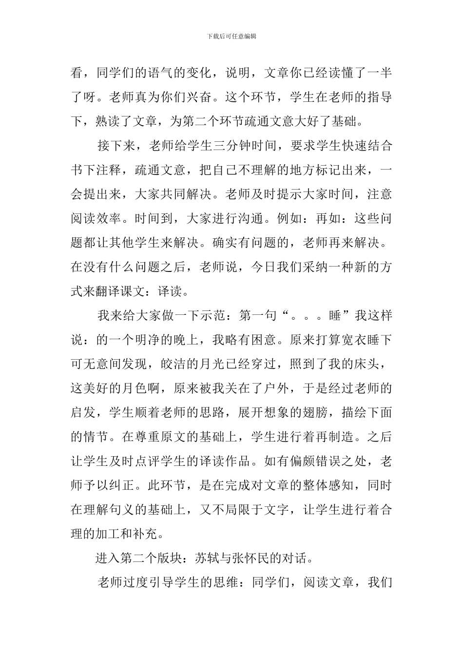 短文两篇八年级语文上册说课稿_第3页