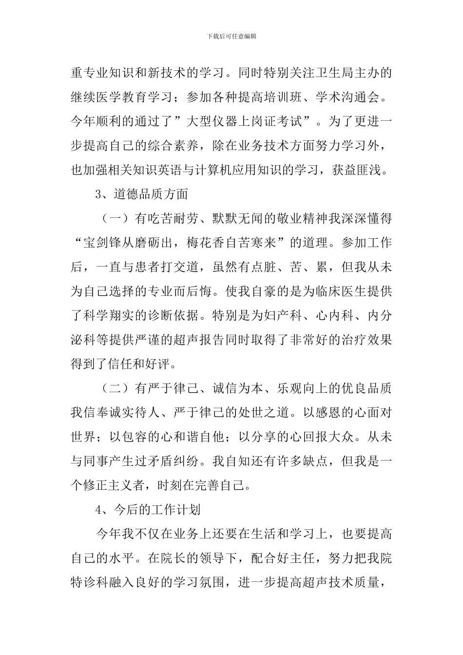 彩超医生述职报告怎么写_第2页
