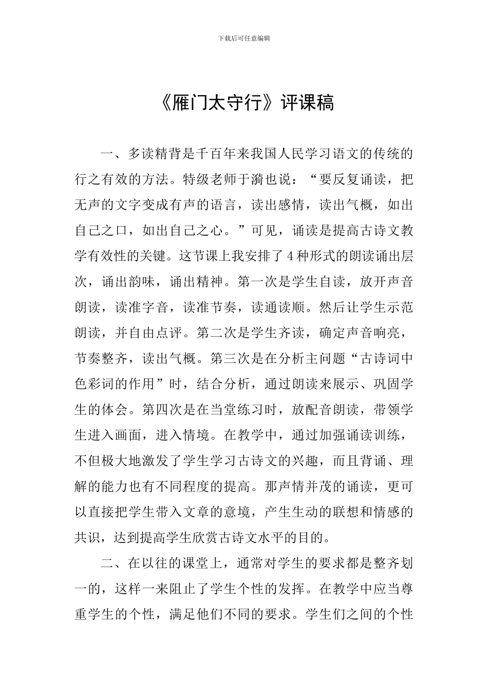 《雁门太守行》评课稿_第1页
