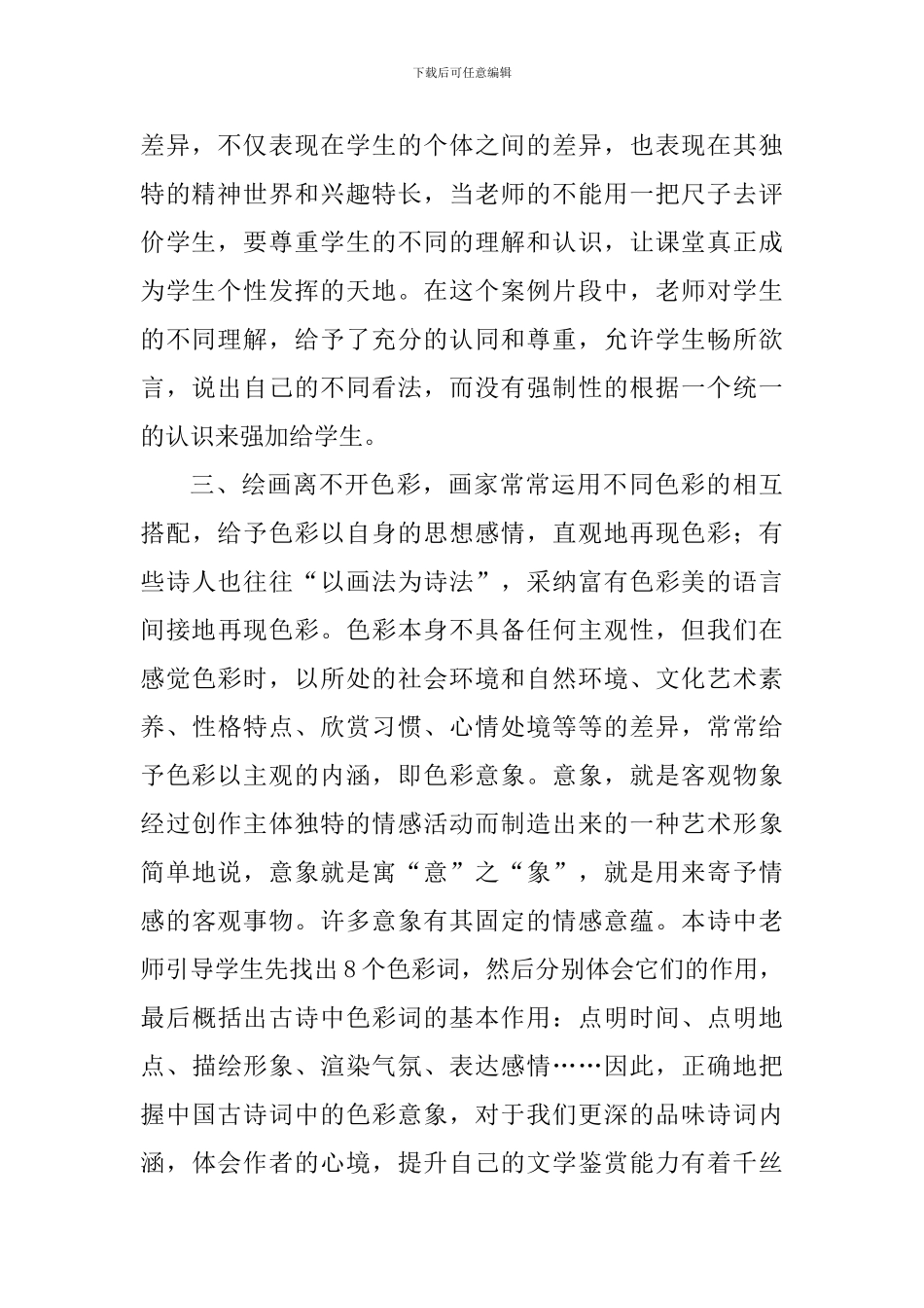 《雁门太守行》评课稿_第2页