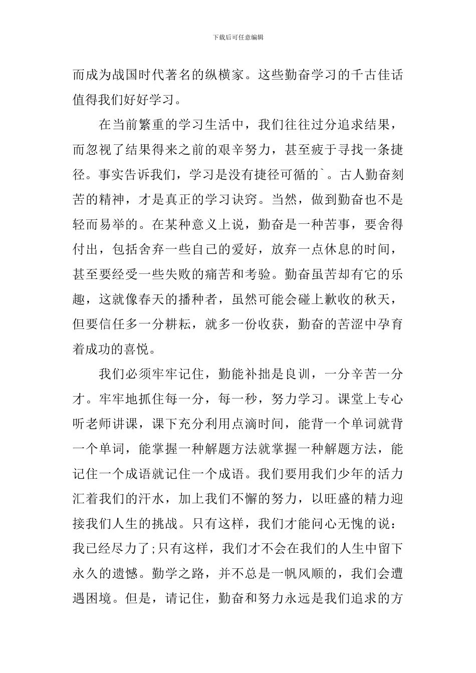 努力学习的国旗下演讲稿范文_第2页