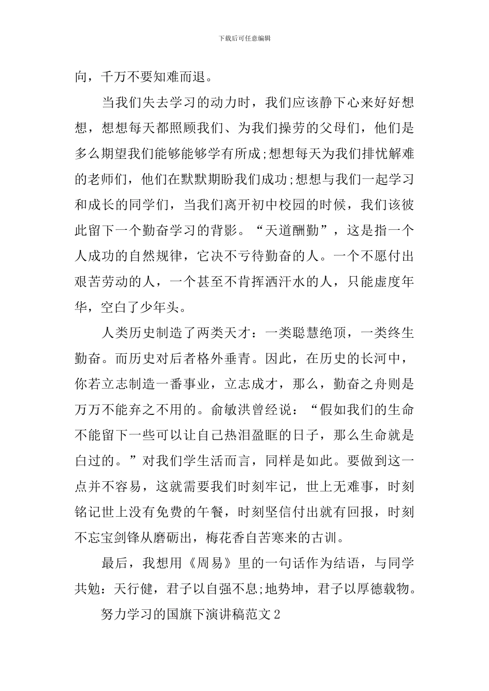 努力学习的国旗下演讲稿范文_第3页
