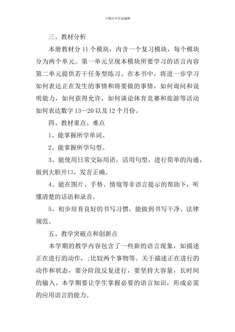 小学四年级新学期计划怎么写_第2页