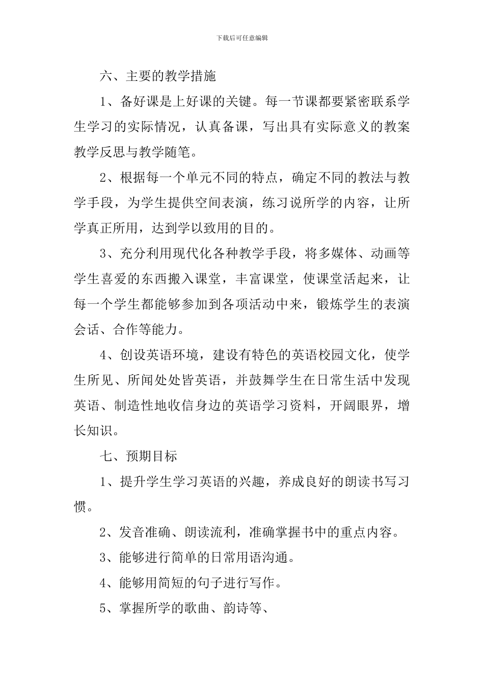 小学四年级新学期计划怎么写_第3页