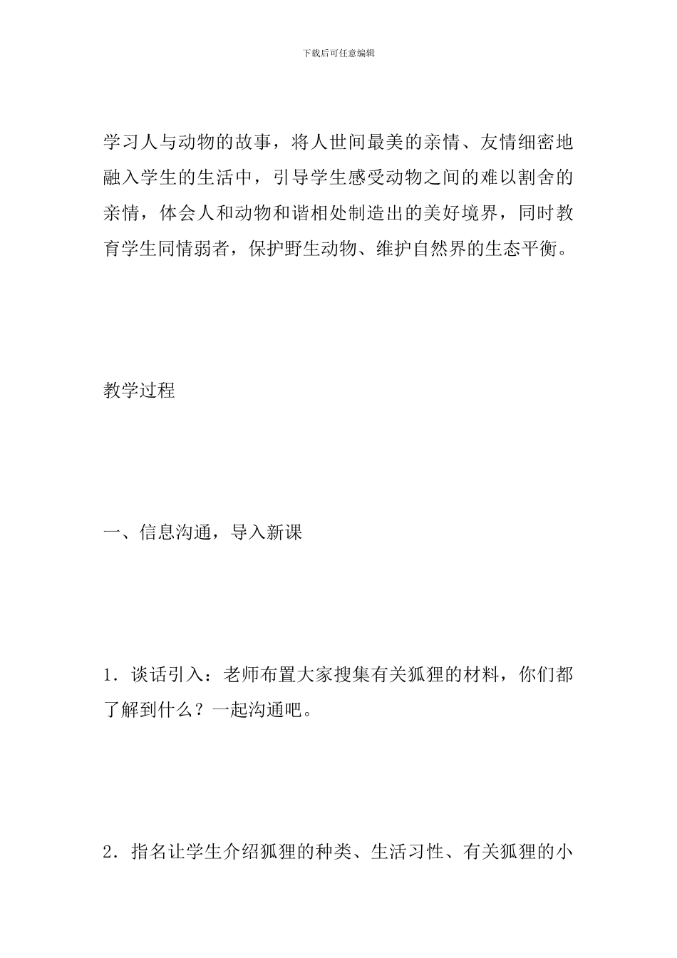 人教版六年级语文上册《金色的脚印》教案_第2页