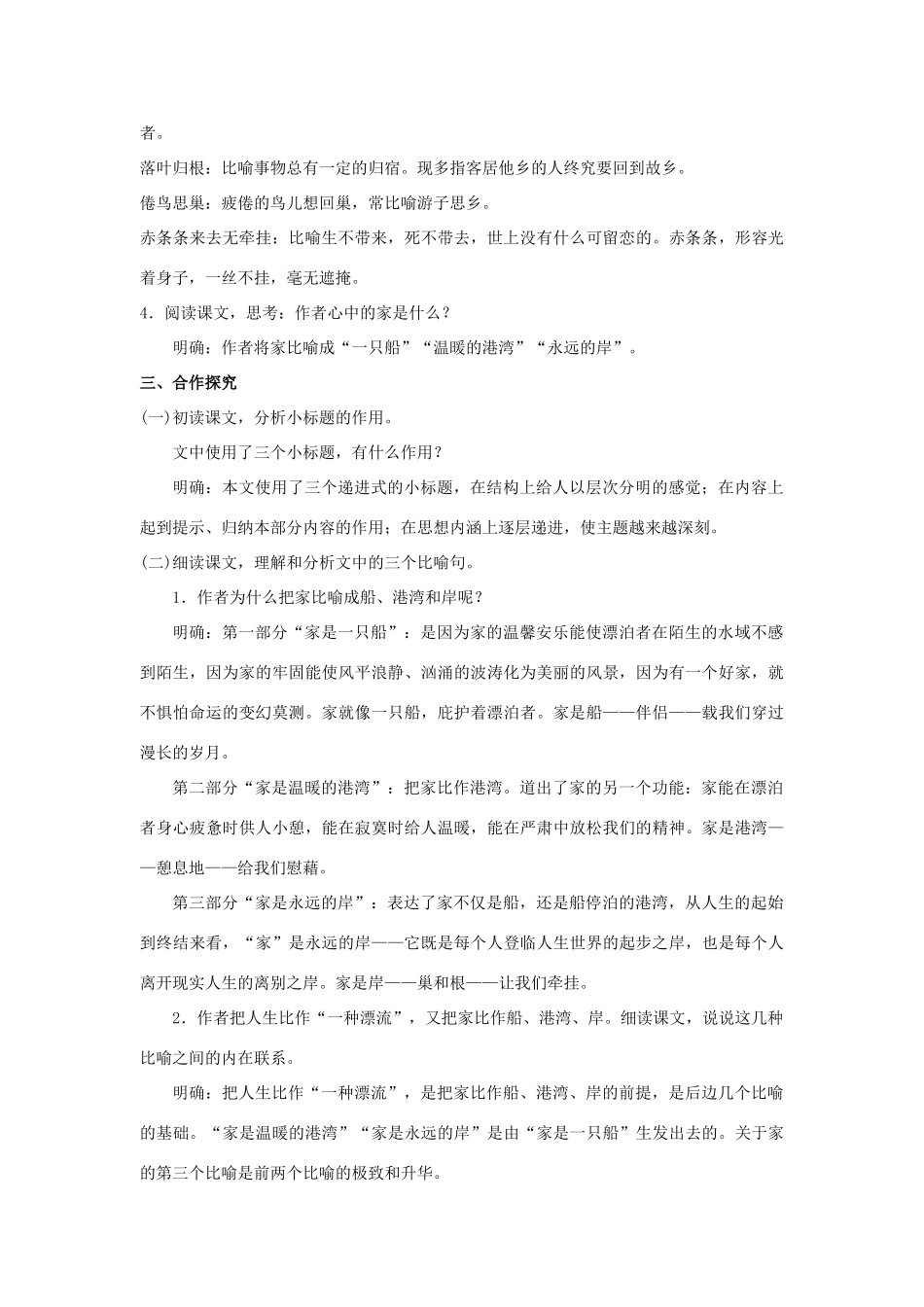 九年级语文下册 1《家》教案 （新版）语文版-（新版）语文版初中九年级下册语文教案_第2页