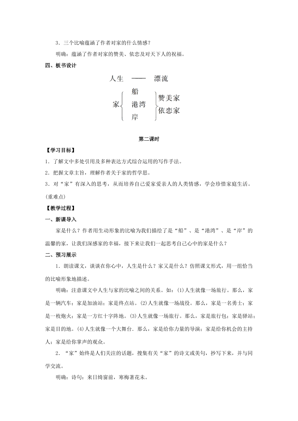 九年级语文下册 1《家》教案 （新版）语文版-（新版）语文版初中九年级下册语文教案_第3页