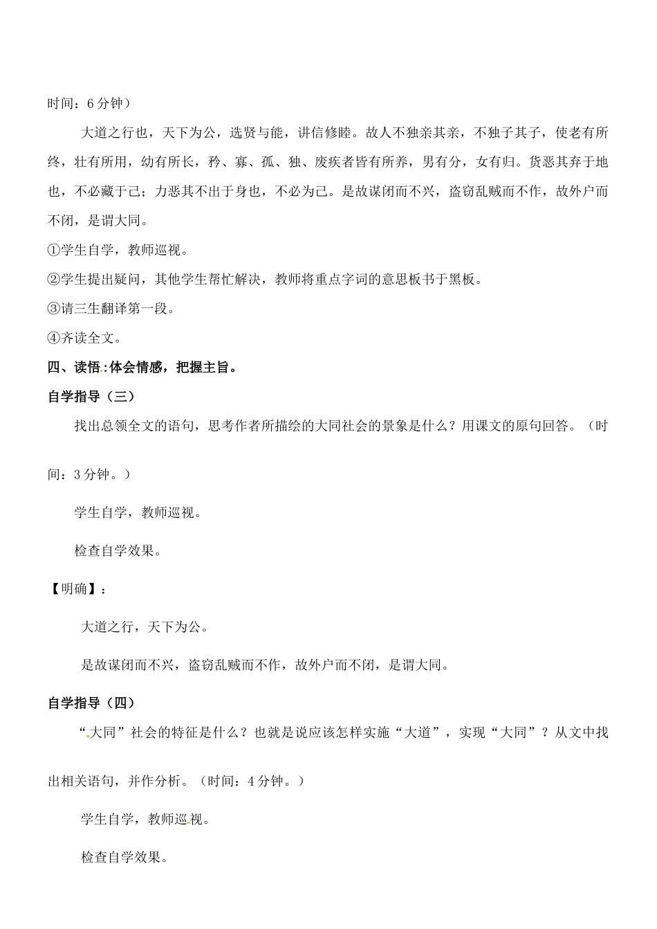 广东省汕头市龙湖实验中学八年级语文 第五单元 24.大道之行也教案_第2页