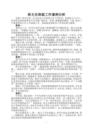 班主任班级工作案例分析