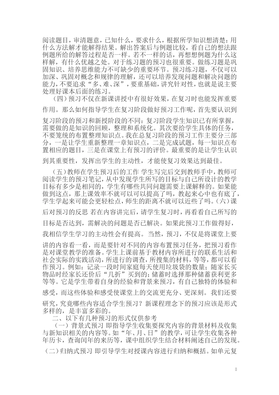 新课程下如何指导学生有效预习_第2页