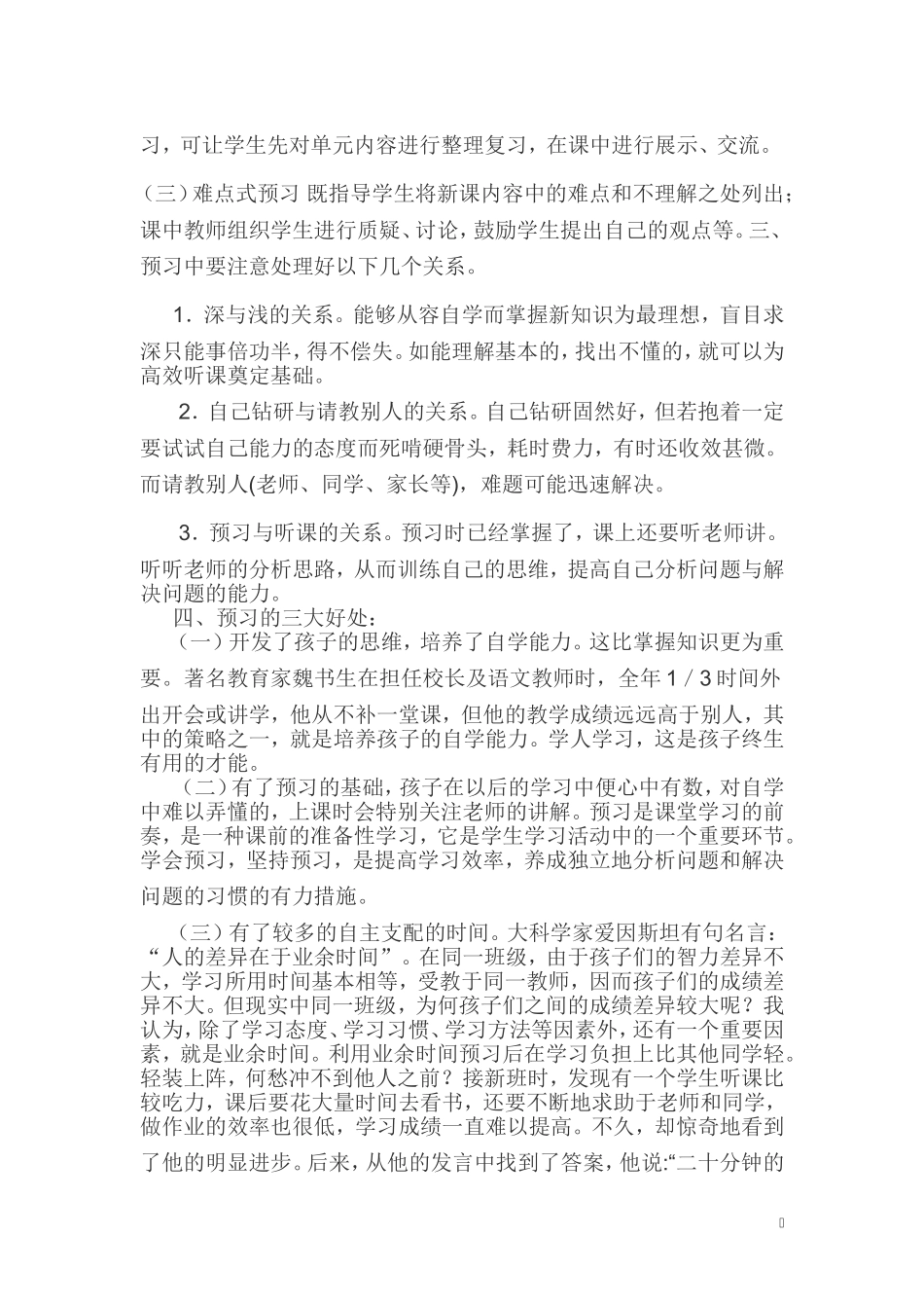 新课程下如何指导学生有效预习_第3页