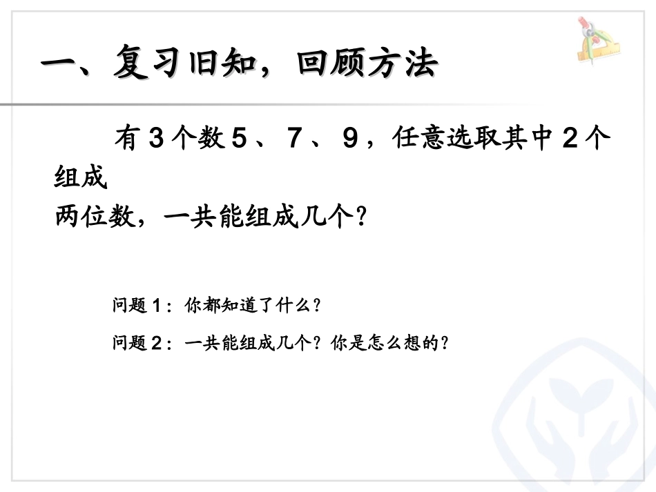 组合问题 (2)_第2页