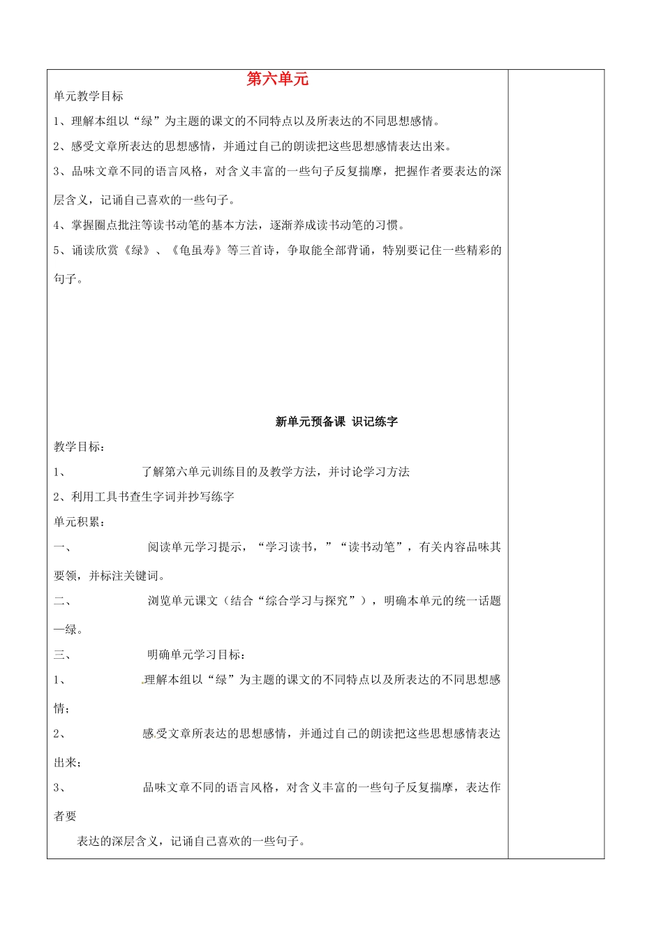 九年级语文上册 第6单元教案 苏科版-苏科版初中九年级上册语文教案_第1页