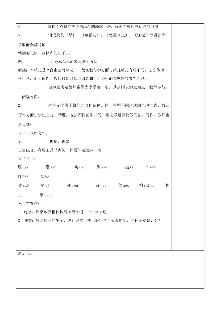 九年级语文上册 第6单元教案 苏科版-苏科版初中九年级上册语文教案_第2页