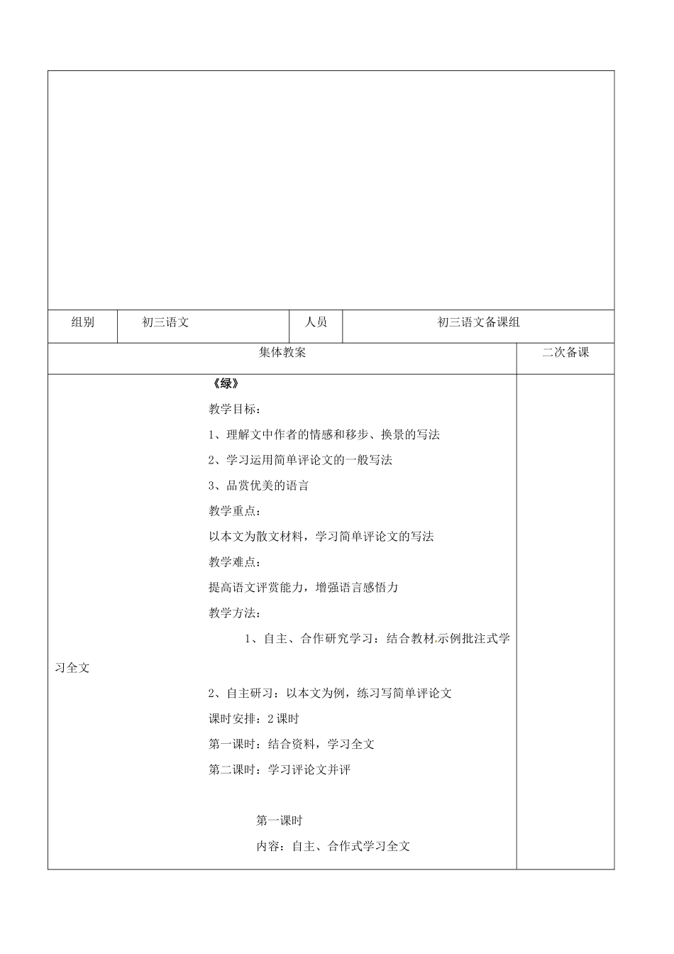 九年级语文上册 第6单元教案 苏科版-苏科版初中九年级上册语文教案_第3页