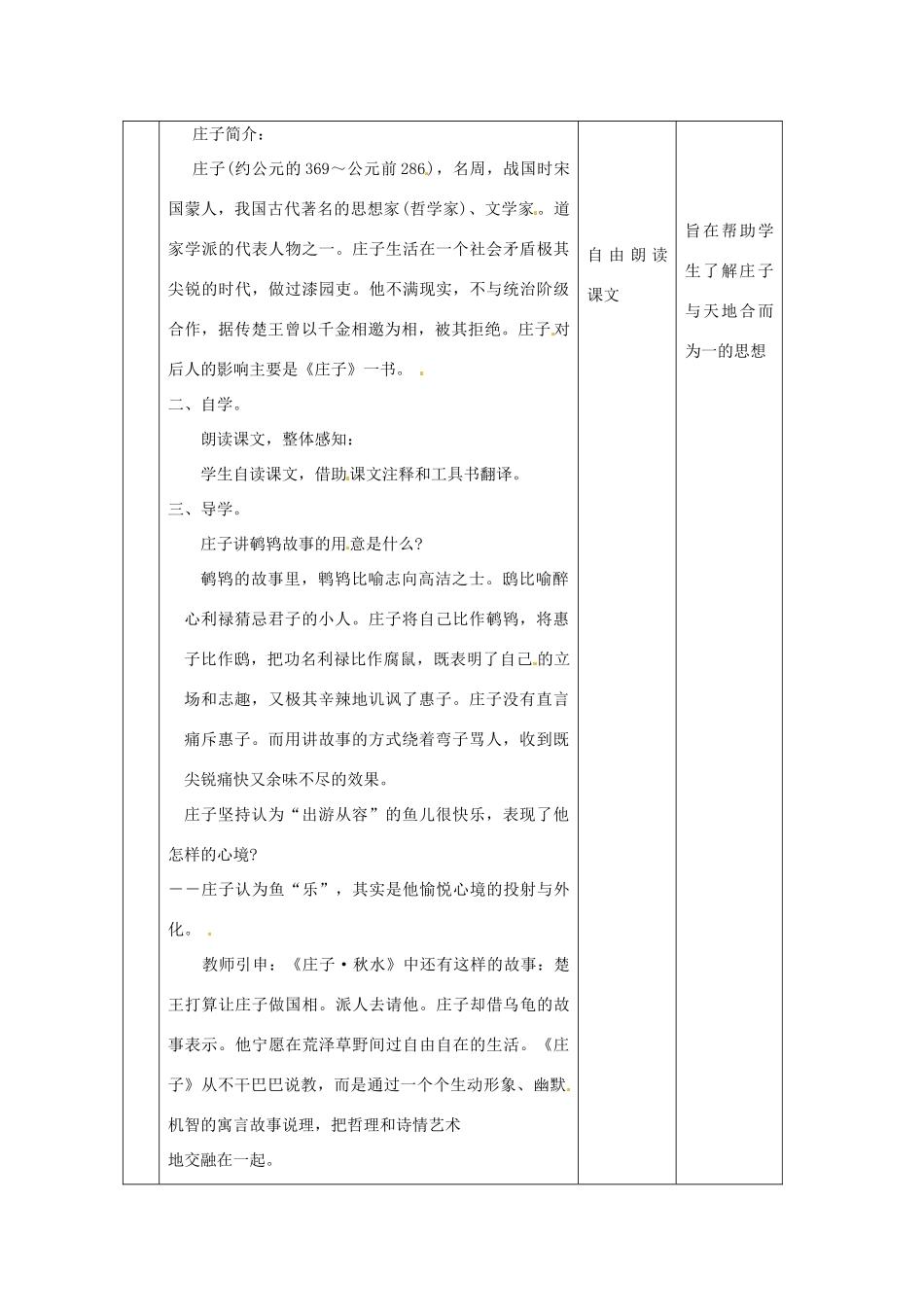 广东省龙门县龙城一中九年级语文 《庄子》教案_第2页