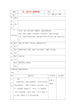 广东省龙门县龙城一中九年级语文 《庄子》教案