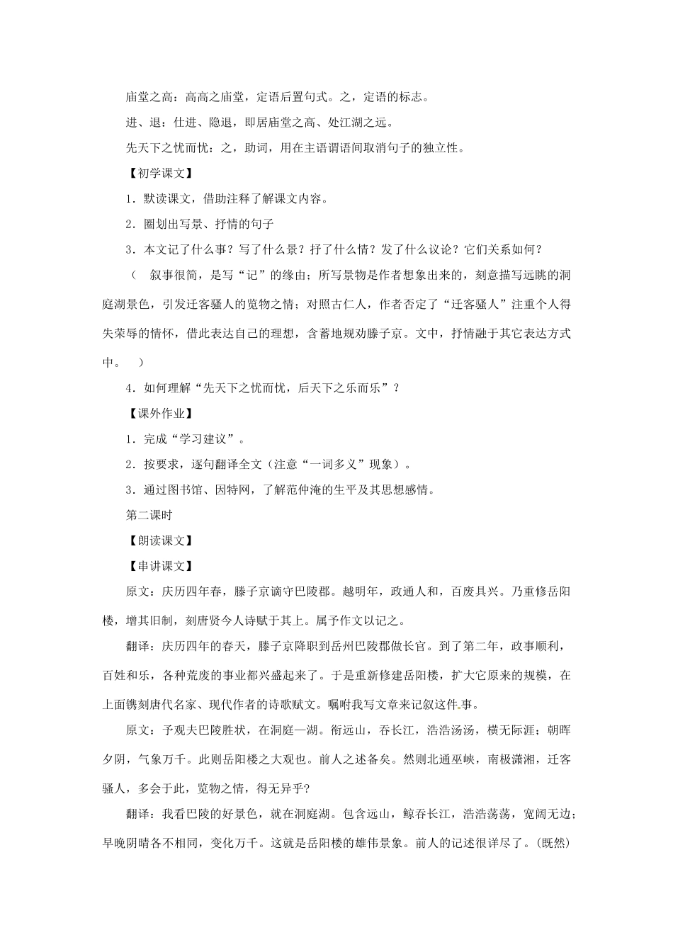 九年级语文上册 第44课《岳阳楼记》教案 沪教版（五四制）_第2页