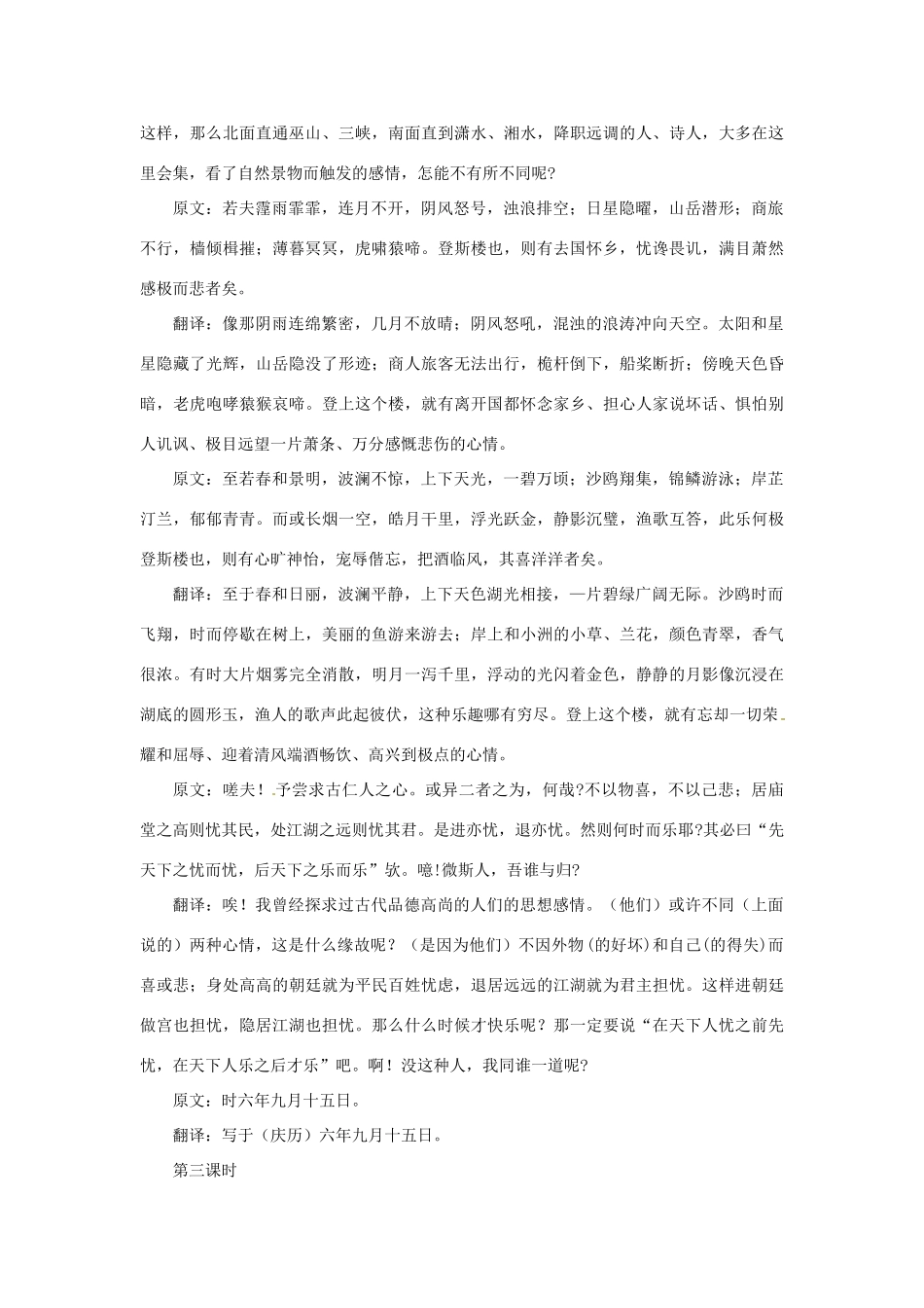 九年级语文上册 第44课《岳阳楼记》教案 沪教版（五四制）_第3页