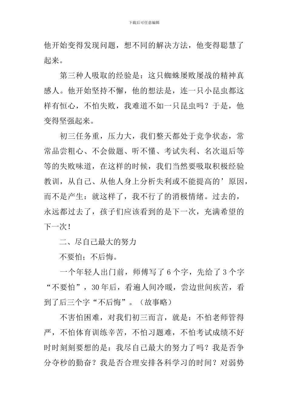 孩子们请为自己加油发言稿_第2页