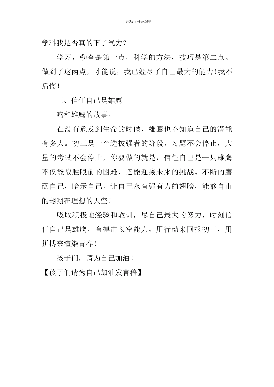 孩子们请为自己加油发言稿_第3页