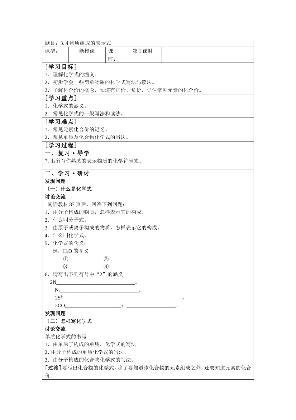 物质组成的表示式第一课时_第1页