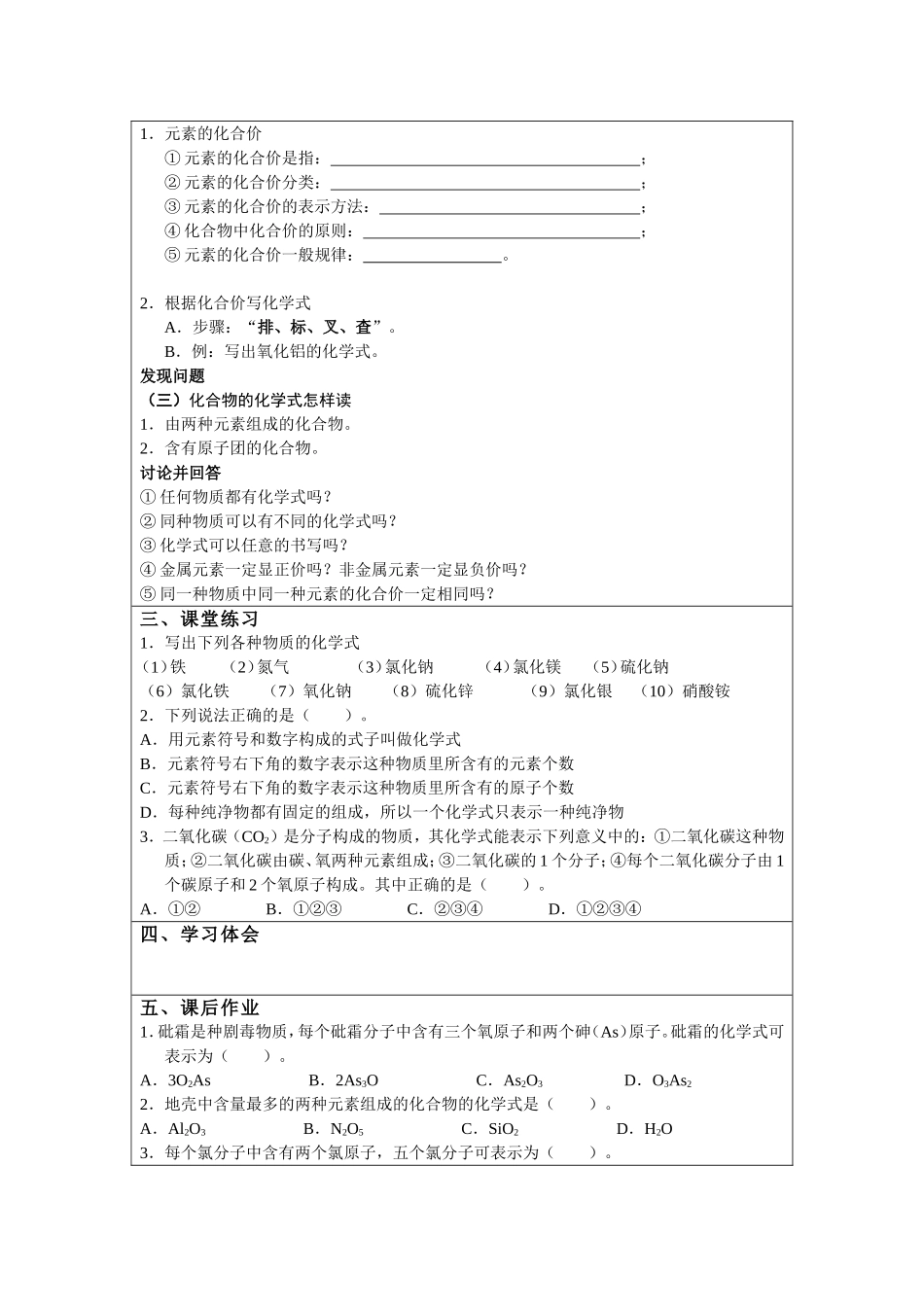 物质组成的表示式第一课时_第2页