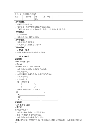 物质组成的表示式第一课时
