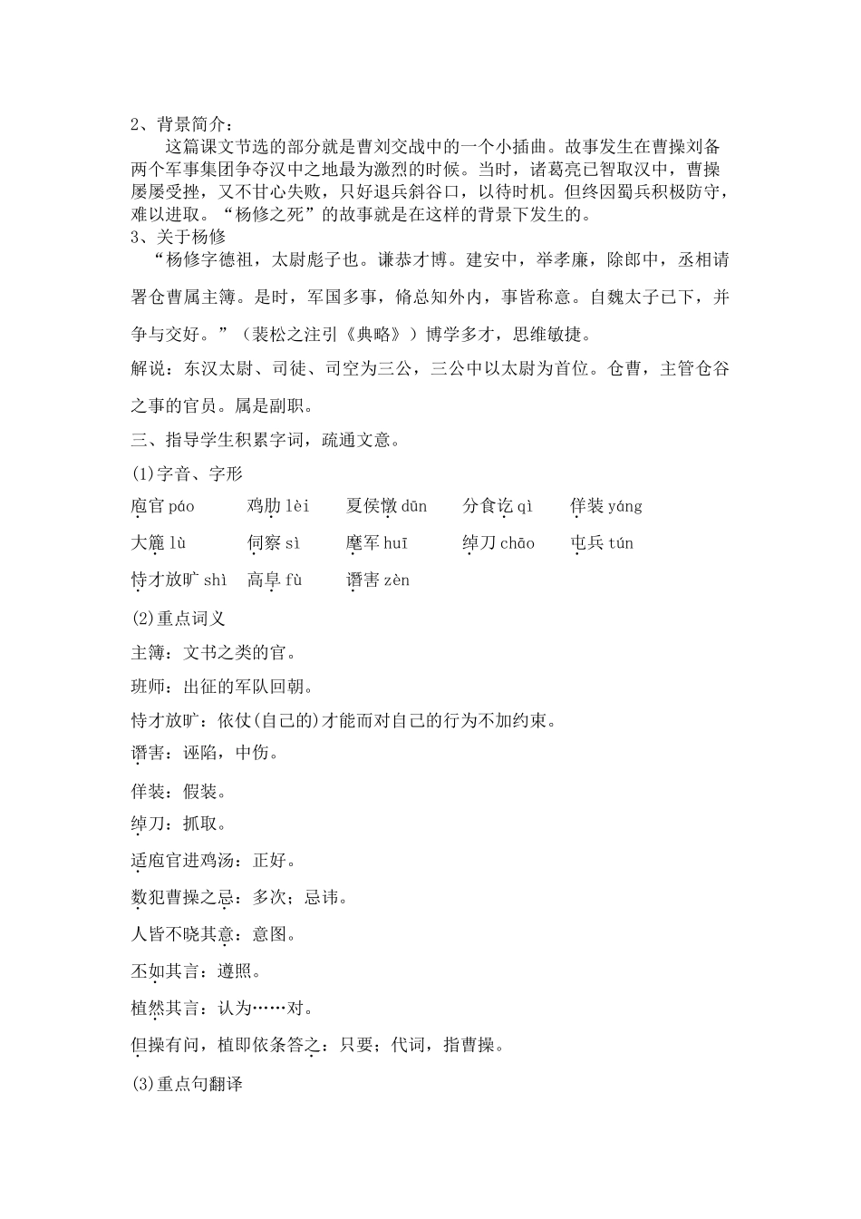 九年级语文上册《杨修之死》优秀教案 人教新课标版_第2页