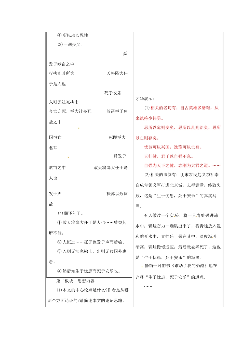 九年级语文下册《18 孟子两章》生于忧患，死于安乐教学设计 新人教版-新人教版初中九年级下册语文教案_第3页