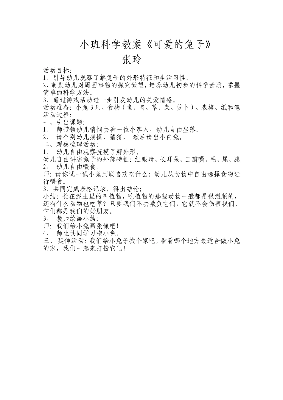 小班科学教案《可爱的兔子》_第1页