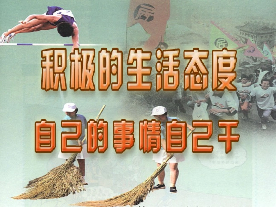 自己的事自己干_第1页