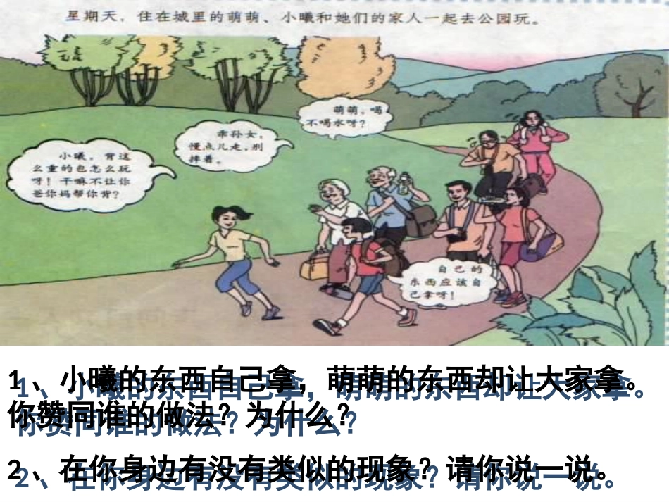 自己的事自己干_第2页