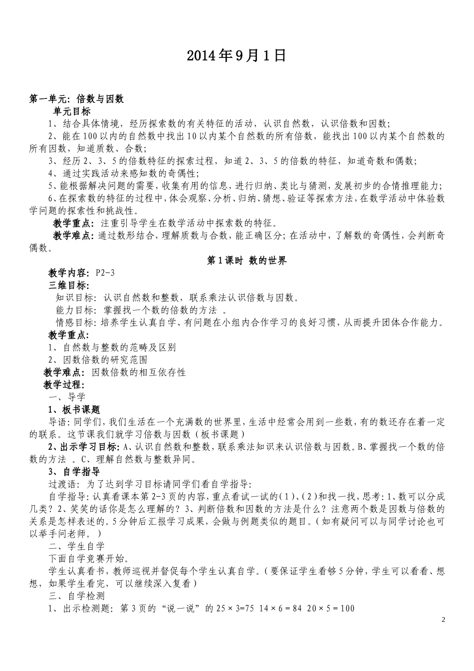 五年级2014-2015学年度第一学期北师大版数学全册教案教学设计_第2页