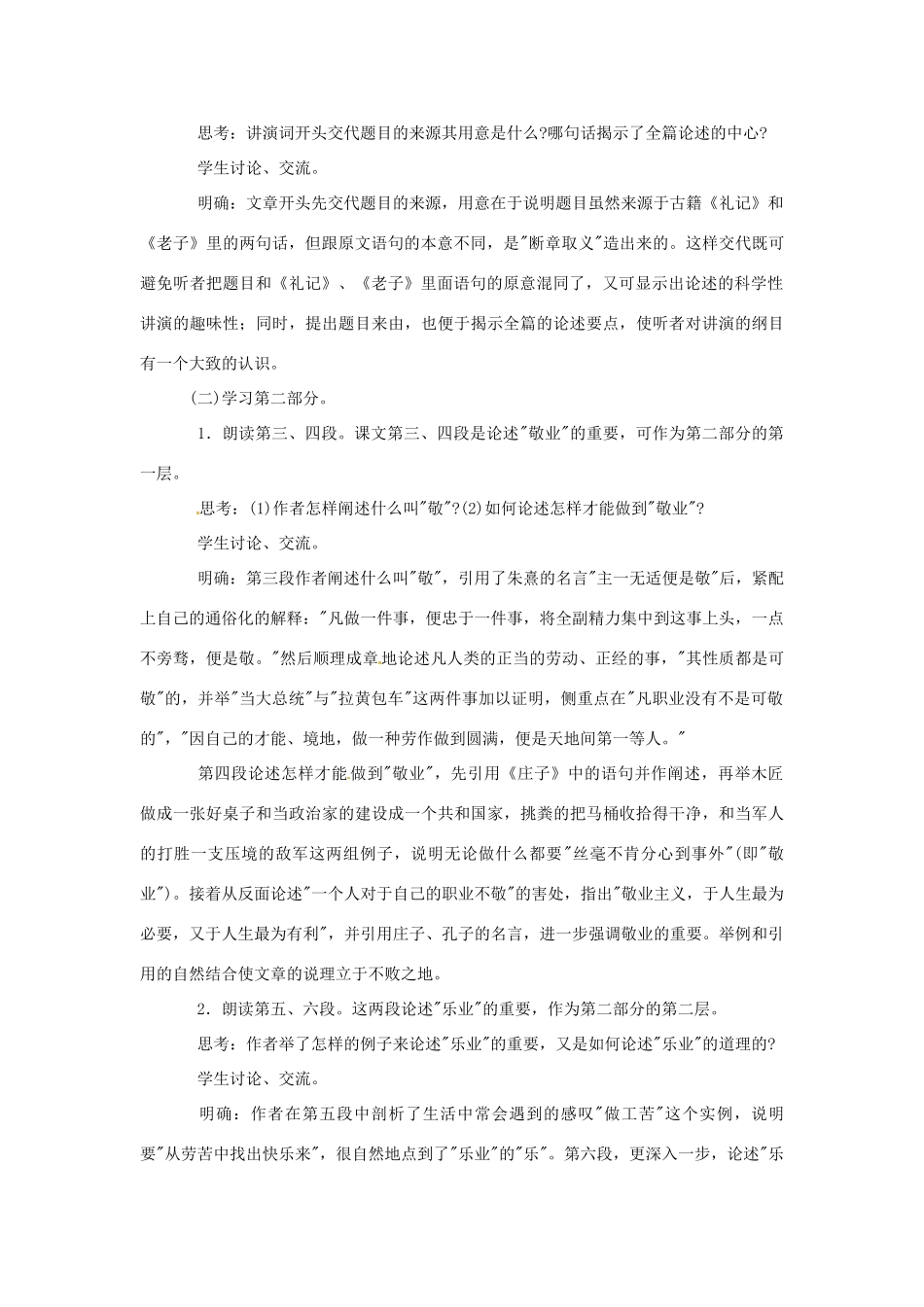河南省南乐县城关中学九年级语文上册《敬业与乐业》教案 新人教版_第2页