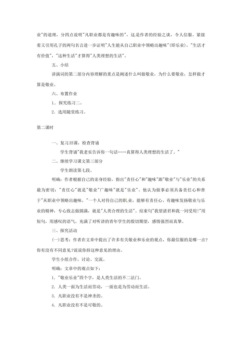河南省南乐县城关中学九年级语文上册《敬业与乐业》教案 新人教版_第3页
