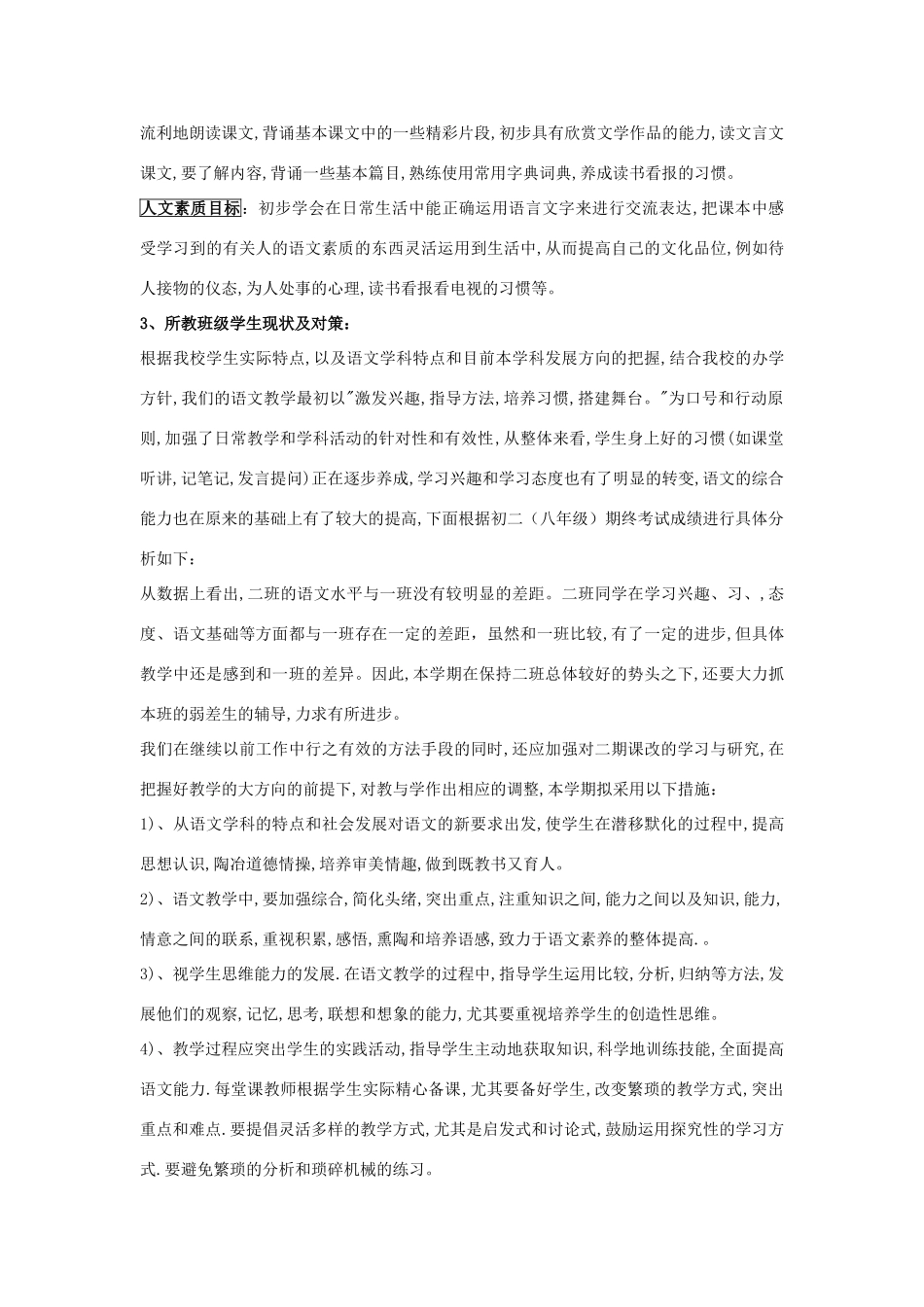 语文版八年级语文下学期教学计划及所有课文教案 人教版 下册_第2页