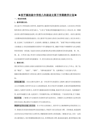 语文版八年级语文下学期教学计划及所有课文教案 人教版 下册