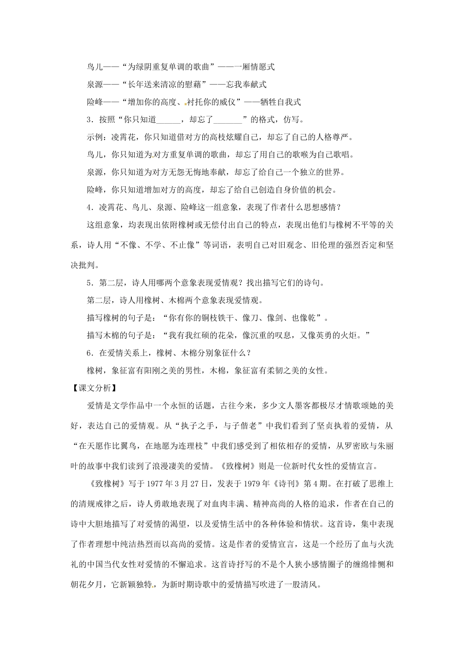 九年级语文上册第二单元9《致橡树》教案上海五四制版_第2页