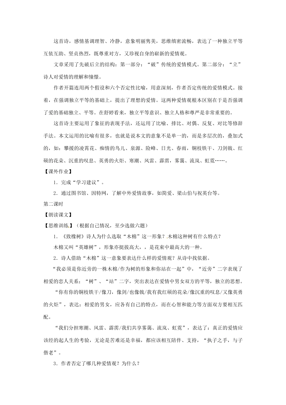 九年级语文上册第二单元9《致橡树》教案上海五四制版_第3页