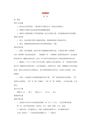 九年级语文上册第二单元9《致橡树》教案上海五四制版