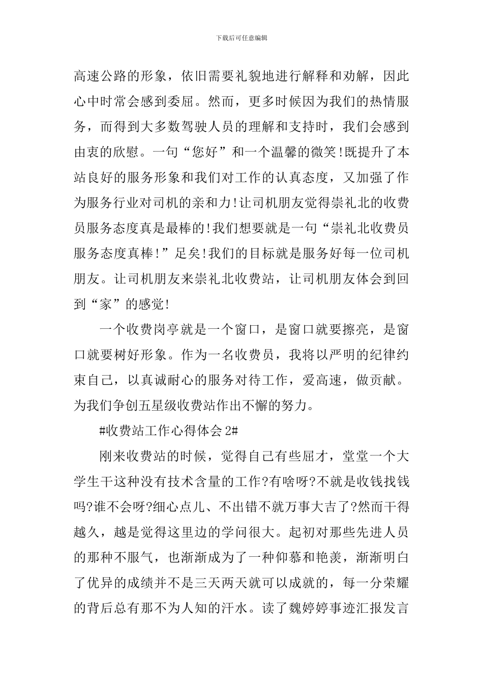 收费站工作个人心得体会范文_第2页