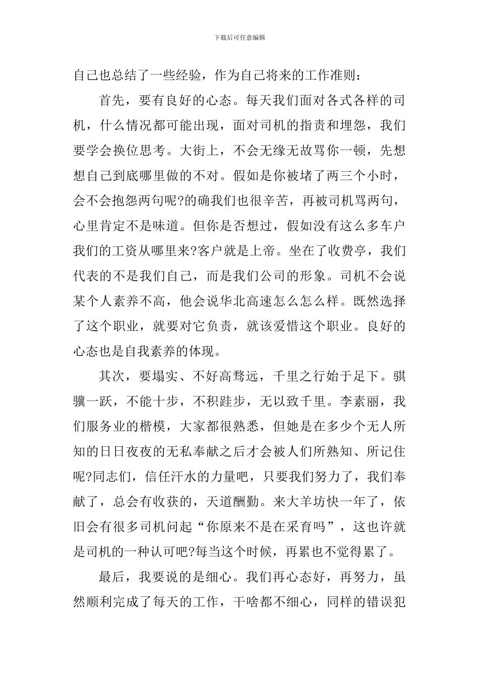 收费站工作个人心得体会范文_第3页