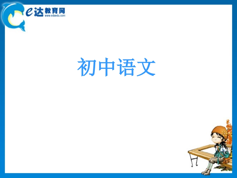 初中语文-《论语》十则_第1页