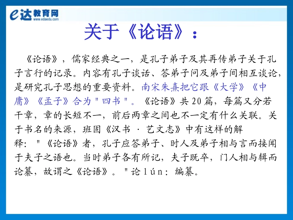 初中语文-《论语》十则_第3页